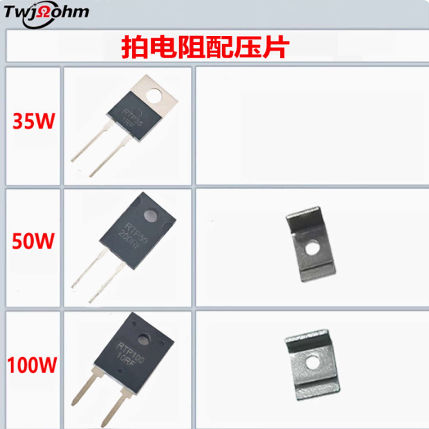 TO220大功率厚膜无感电阻RTP 35W1KF10KF20KF50K8R20R20R22R30R5R100R200R300R500R